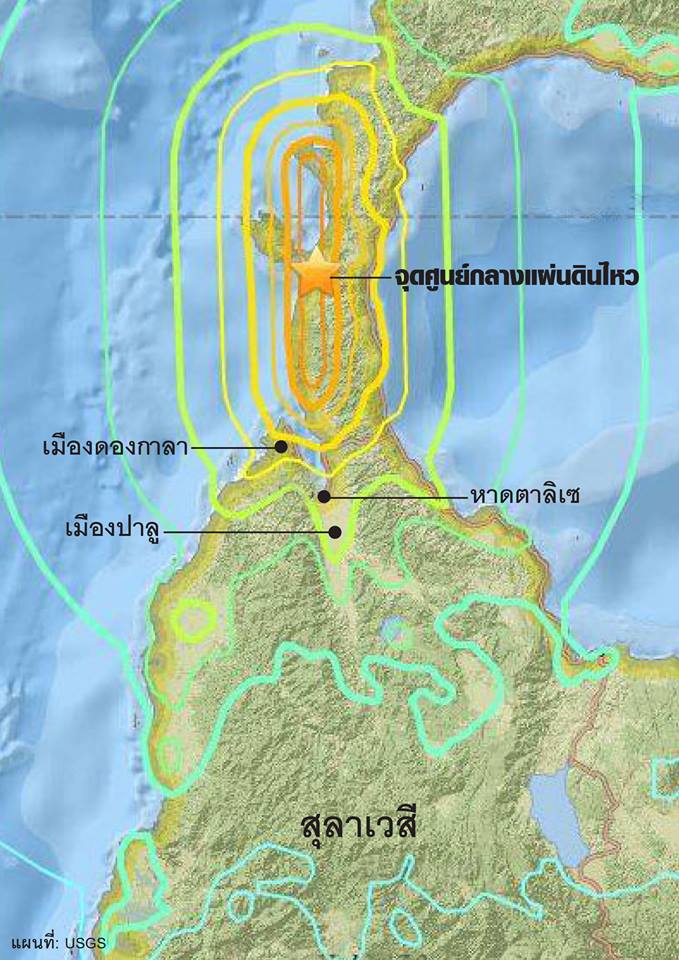 แผ่นดินไหวอินโดนีเซีย