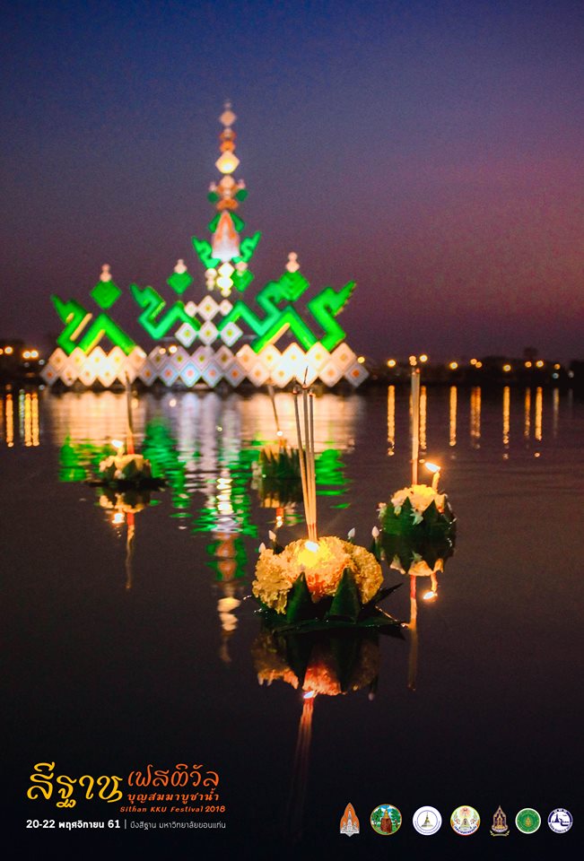ลอยกระทง, มหาวิทยาลัยขอนแก่น, บึงสีฐาน