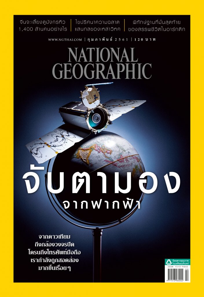 เนชั่นแนล จีโอกราฟฟิก