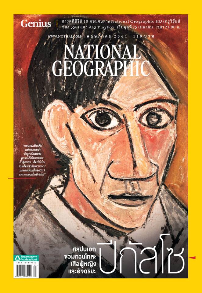 เนชั่นแนล จีโอกราฟฟิก