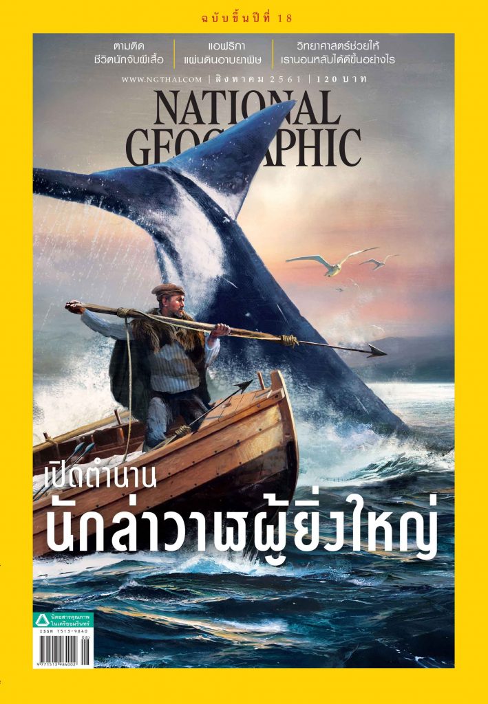 เนชั่นแนล จีโอกราฟฟิก