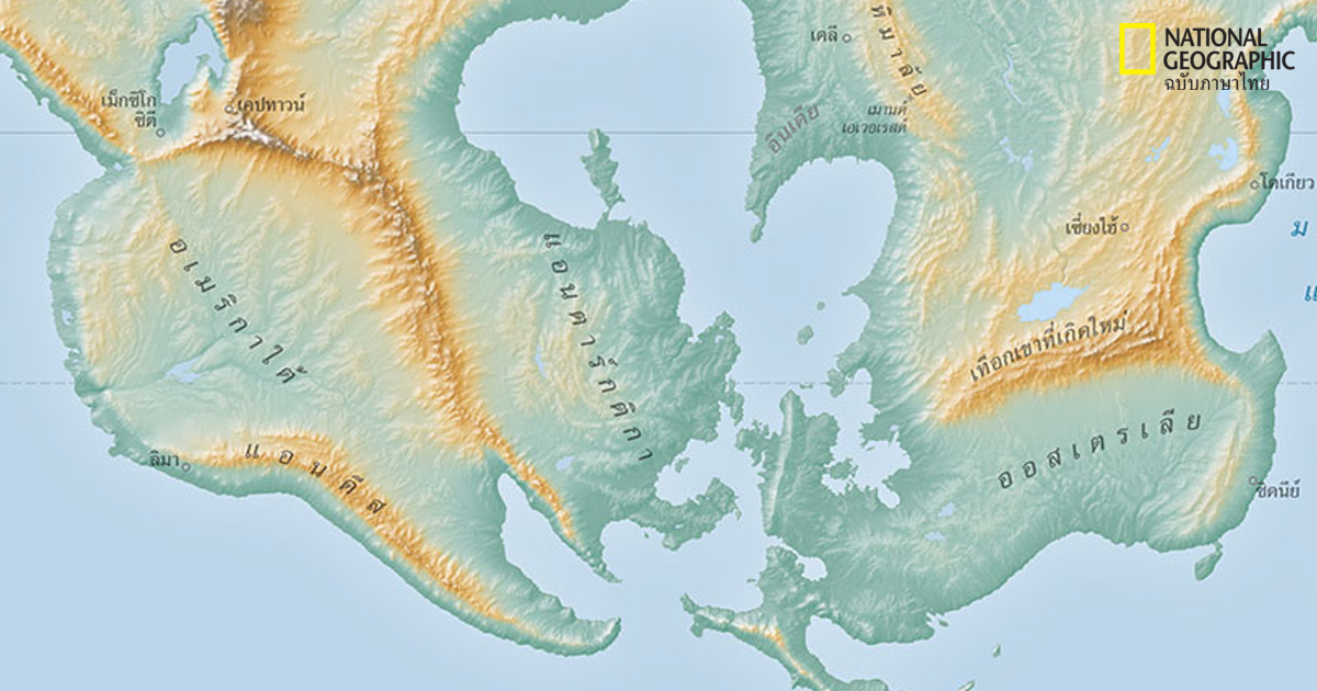 แผนที่โลกในอนาคต ในอีกราว 200 ล้านปี