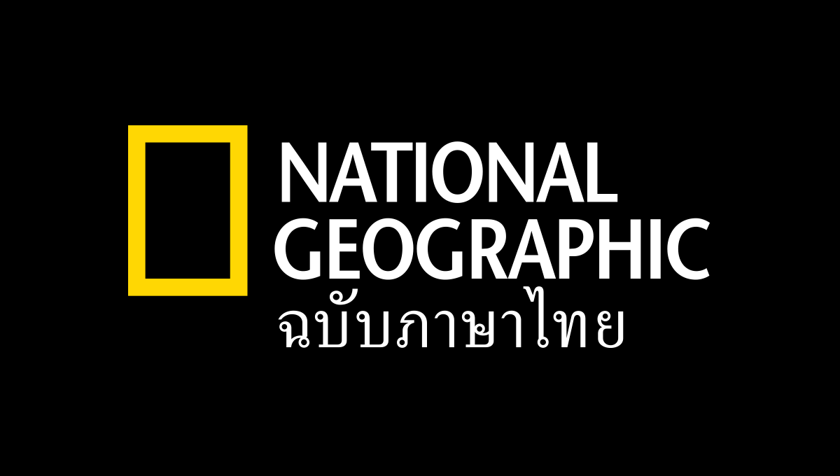 นิตยสาร National Geographic Thailand - NGThai.com