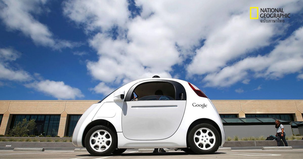 รถยนต์ไร้คนขับ เทคโนโลยีแห่งอนาคตที่เป็นประโยชน์หรือความเสี่ยง