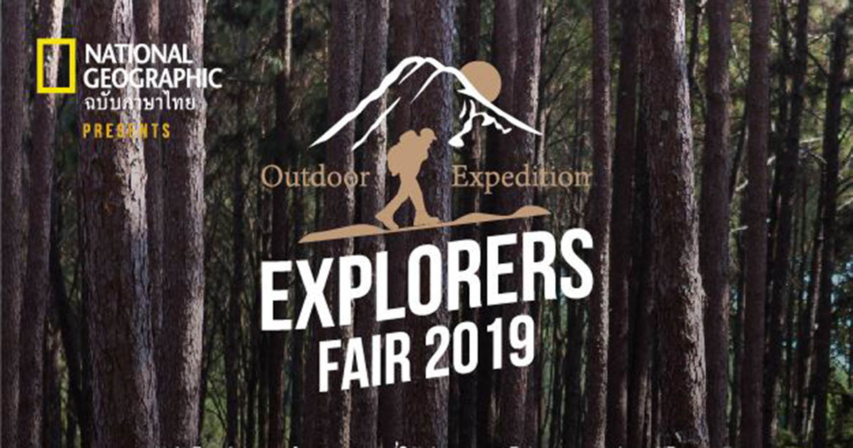 ประมวลภาพงาน Explorers Fair 2018