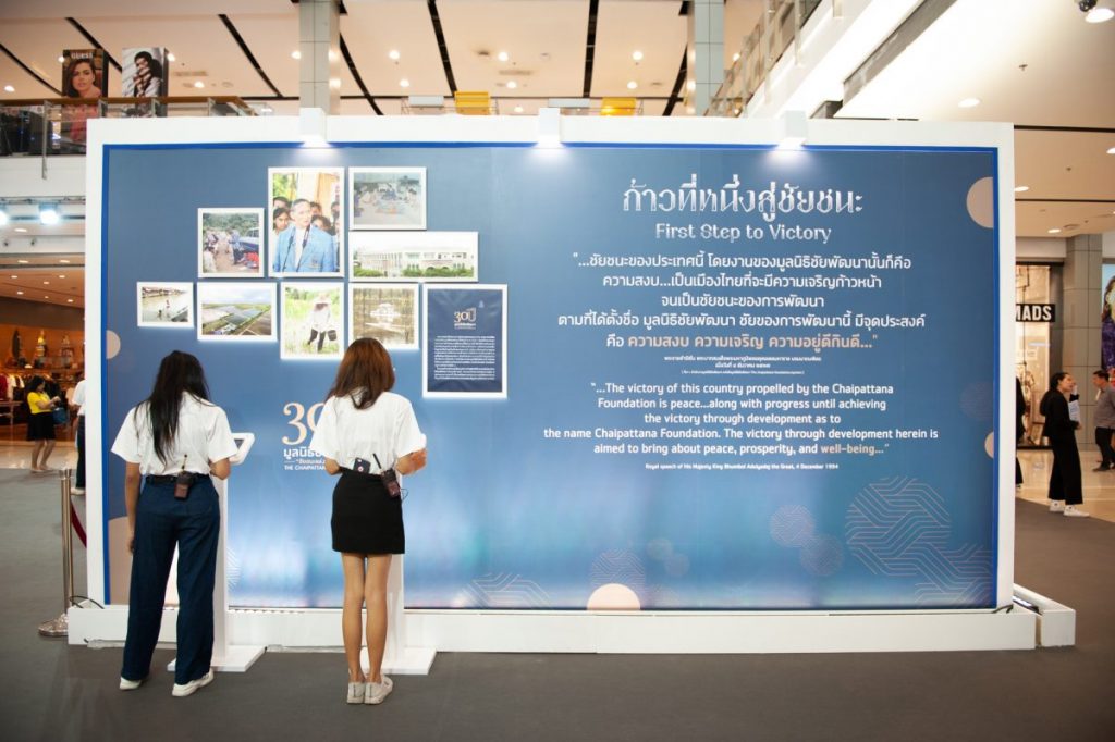 มูลนิธิชัยพัฒนา