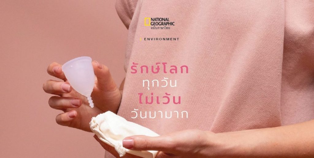 กางเกงในอนามัย