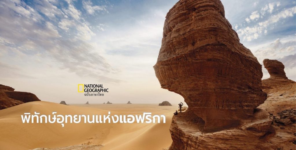 อุทยานแห่งชาติแอฟริกา