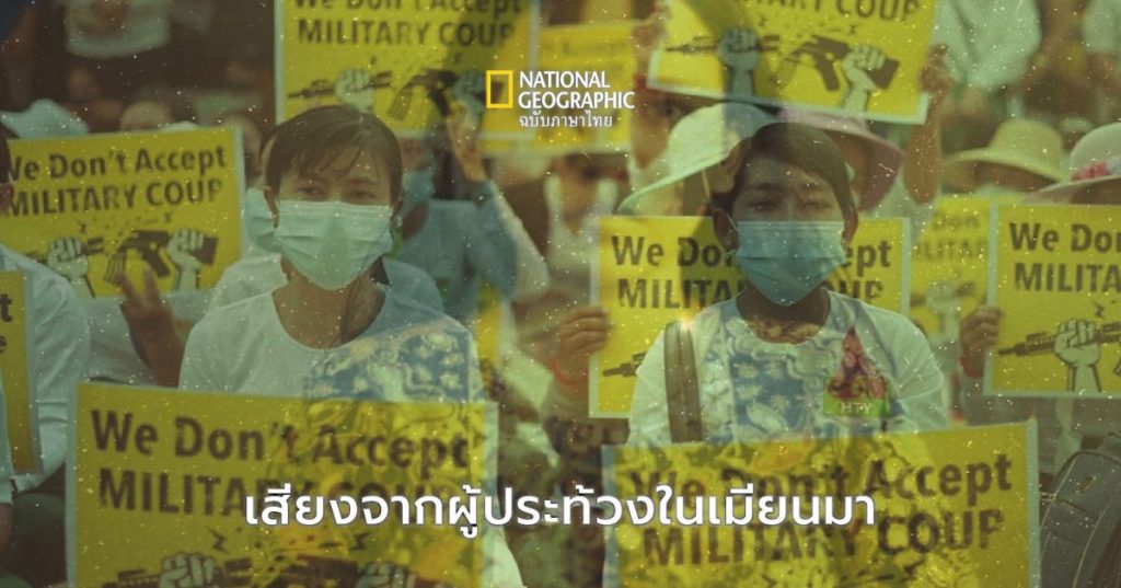 ผู้ประท้วงในเมียนมา