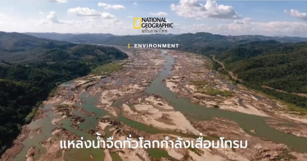 แหล่งน้ำจืด