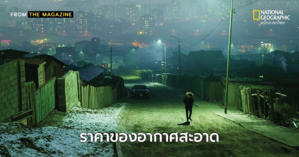 อากาศเป็นพิษ