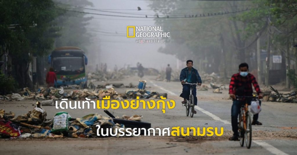 ย่างกุ้ง