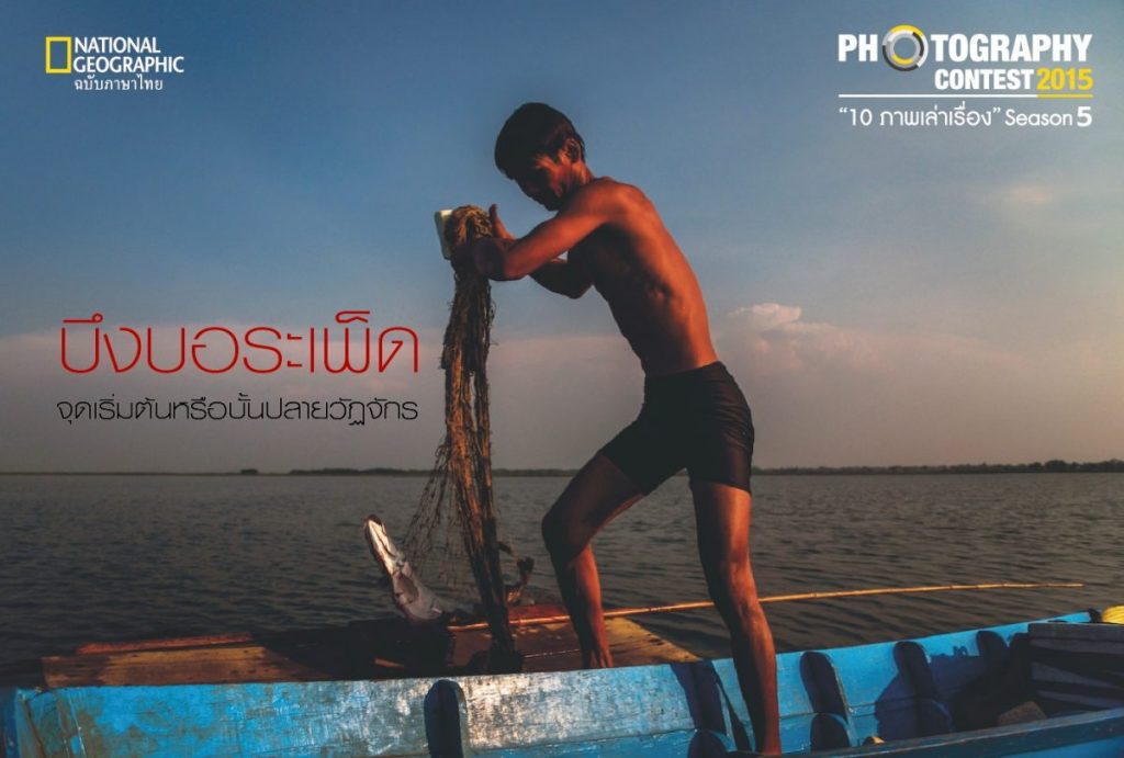 บึงบอระเพ็ด, ชาวประมง