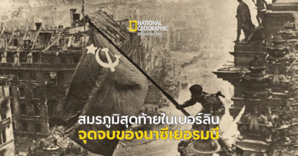 นาซีเยอรมนี