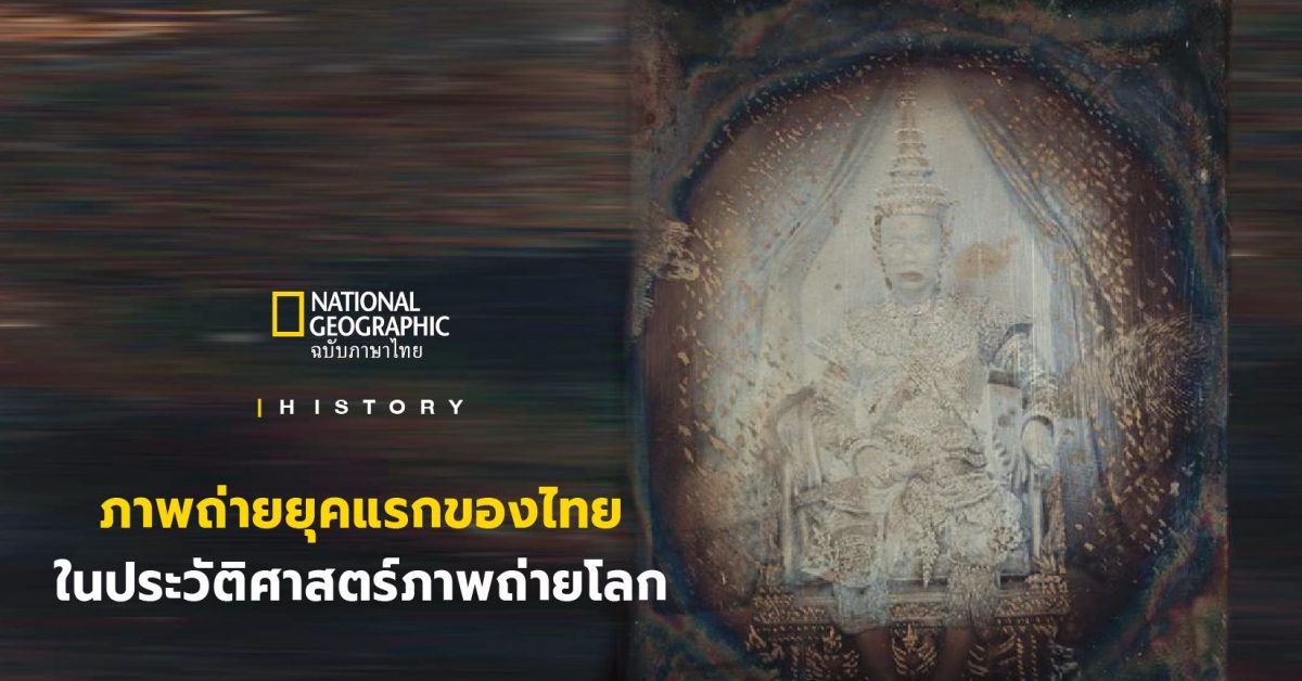 ภาพถ่ายกับความจริง