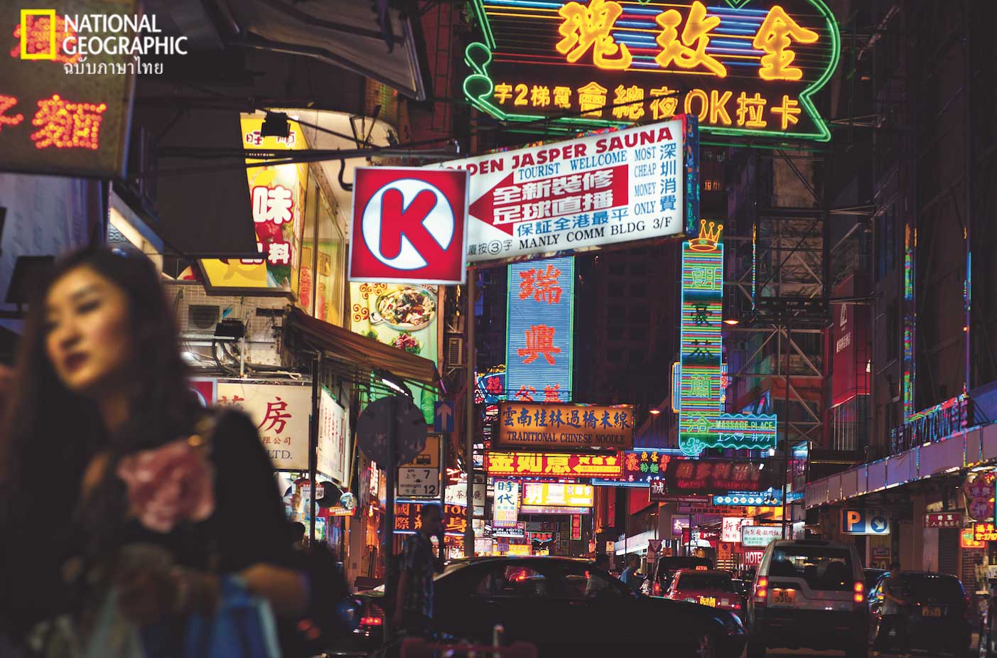 มงก๊ก, ฮ่องกง