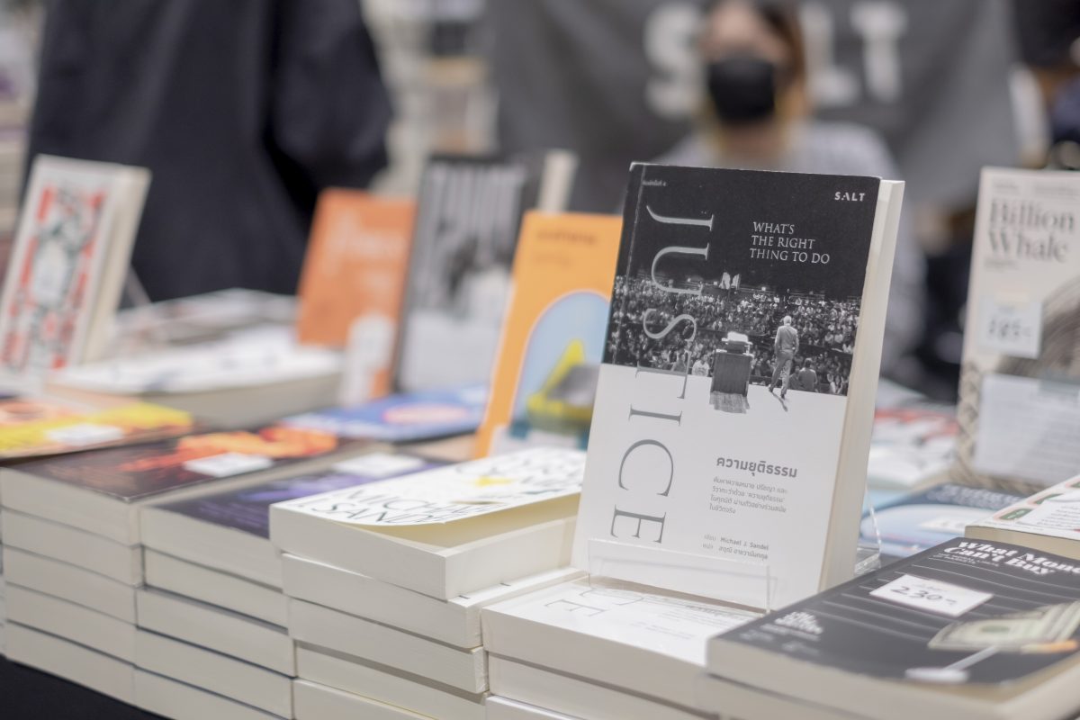 ความยุติธรรม