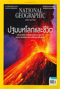 NATIONAL GEOGRAPHIC ฉ.252 (ก.ค.65)