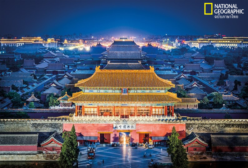 พระราชวังต้องห้าม