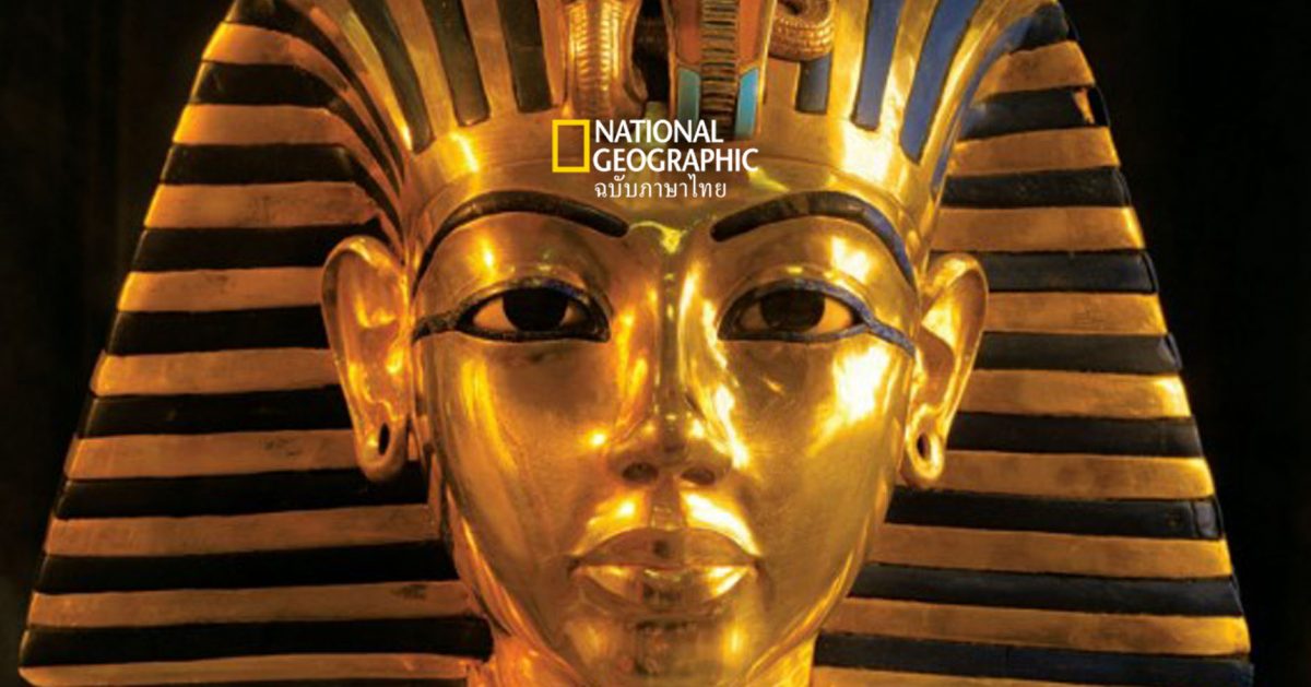 ฟาโรห์ตุตันคามุน หนึ่งในกษัตริย์ที่มีชื่อเสียงที่สุดในโลกอียิปต์โบราณ
