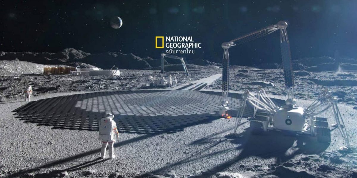นาซา ประกาศสร้าง โอลิมปัส หรือ เมืองบนดวงจันทร์ ด้วยเทคโนโลยีเครื่องพิมพ์ 3 มิติ เล็งดาวอังคารเป็นเป้าหมายต่อไป