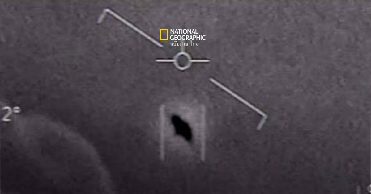 สหรัฐฯ ยิง UFO ตกเป็นครั้งที่ 4 ในเวลา 2 สัปดาห์ ยังระบุไม่ได้ว่าคืออะไร? ไม่ตัดความเป็นไปได้ว่าเป็น ‘ยานเอเลี่ยน’