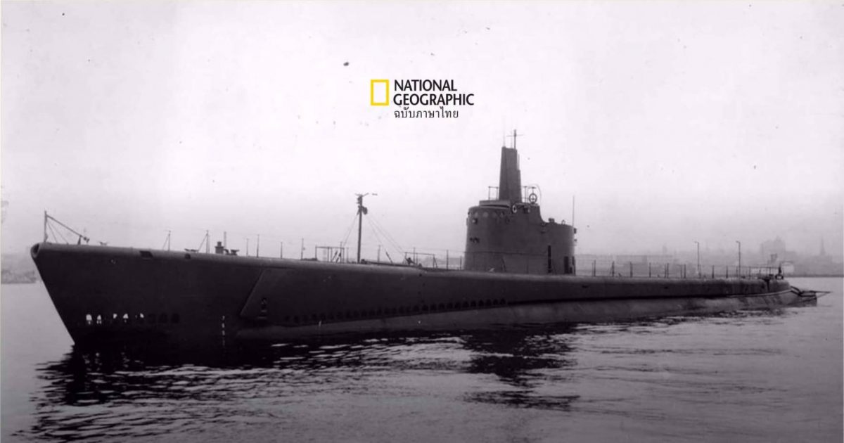 พบ เรือดำน้ำ สหรัฐฯ ที่สูญหายไปแบบไร้ชะตากรรมในสมัย สงครามโลกครั้งที่ 2 ณ นอกชายฝั่งประเทศญี่ปุ่นอีกครั้งหลังจากผ่านไปกว่า 70 ปี