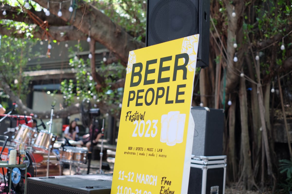 ประชาชนเบียร์