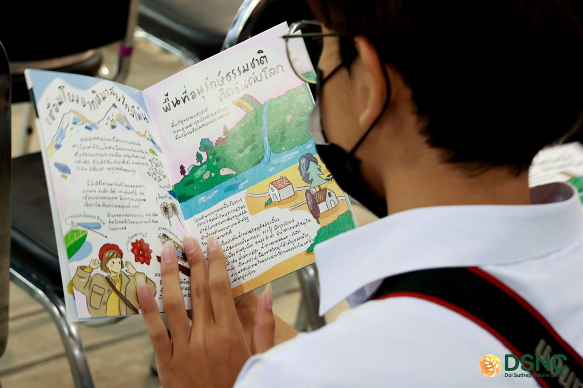 ดอยสุเทพวิทยา