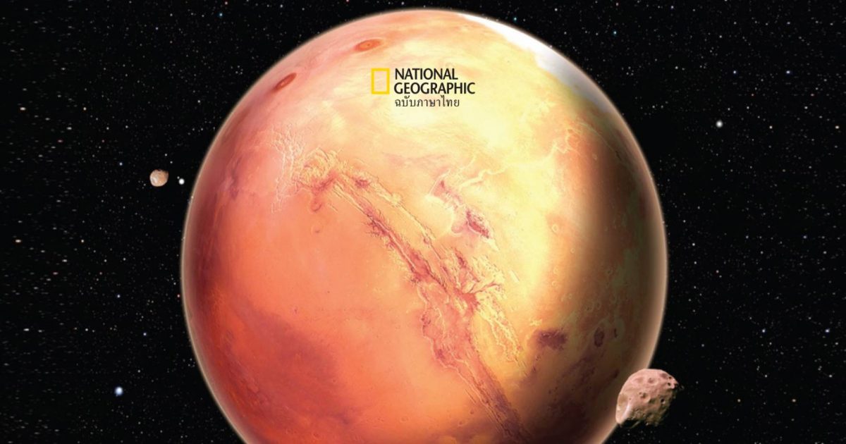 ดาวอังคาร มีแกนกลางเป็นอย่างไร? นักวิทย์ฯ ระบุว่า แกนกลางเล็ก-เป็นของเหลว จึงรักษาสนามแม่เหล็กไม่ได้เหมือนโลก