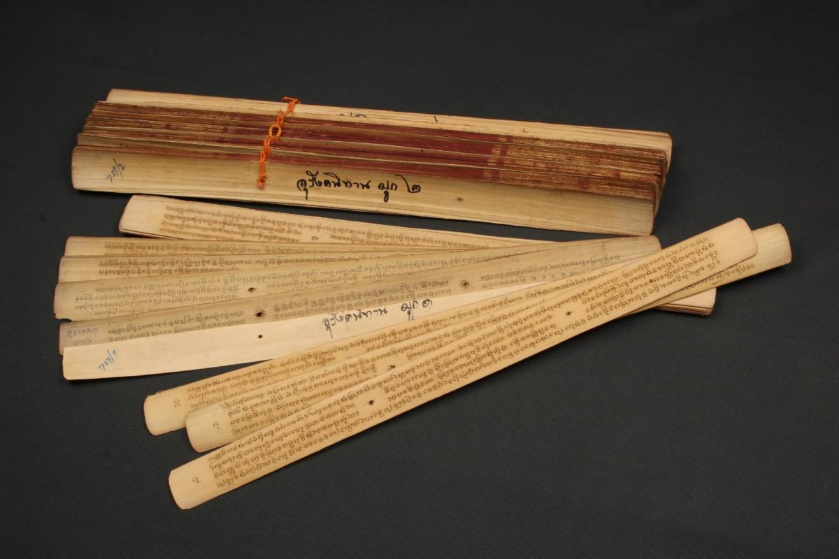 คัมภีร์อุรังคธาตุ