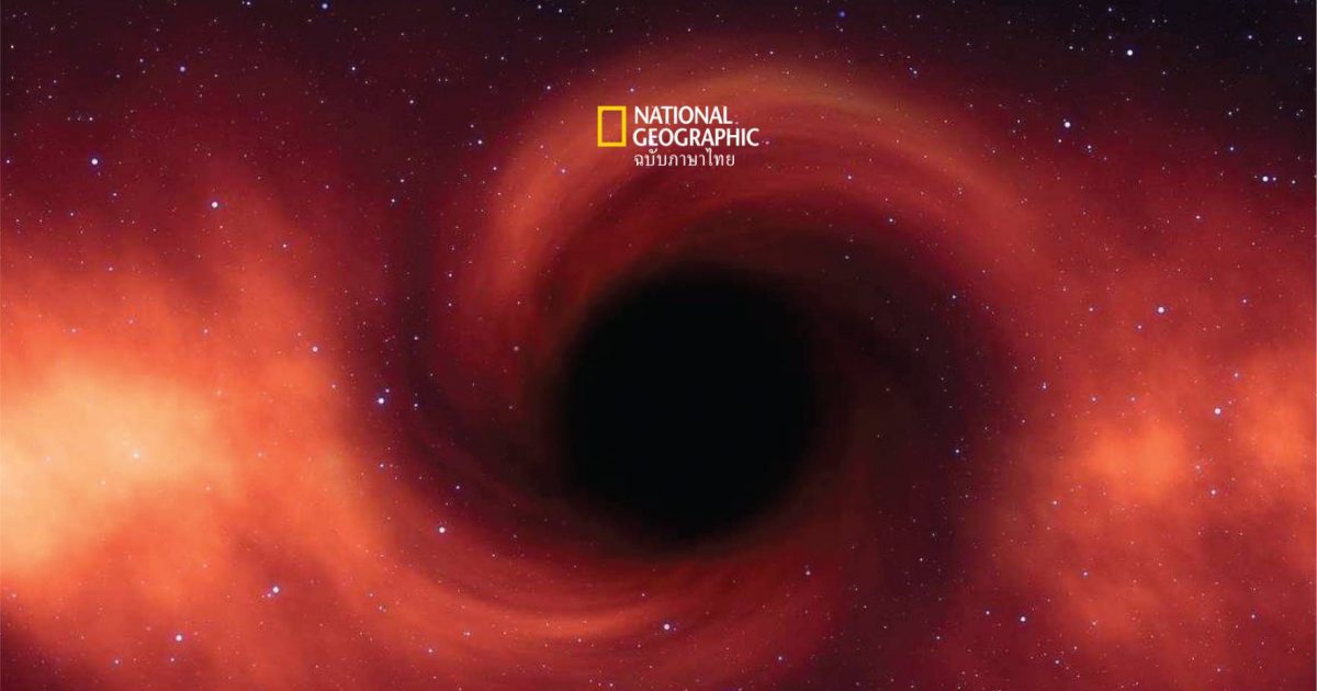 หลุมดำยักษ์ หรือหลุมดำมวลยิ่งยวด กับการค้นพบที่สร้างความตื่นเต้น