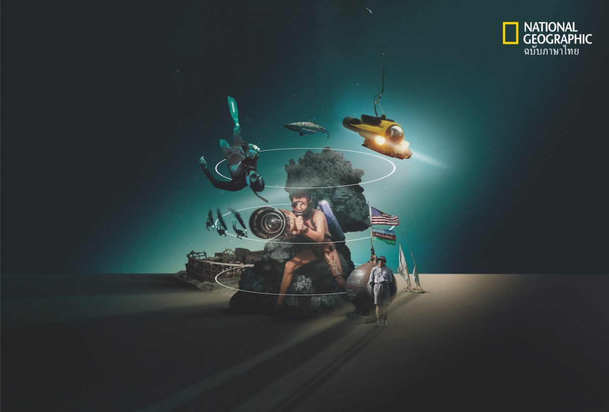 การสำรวจ