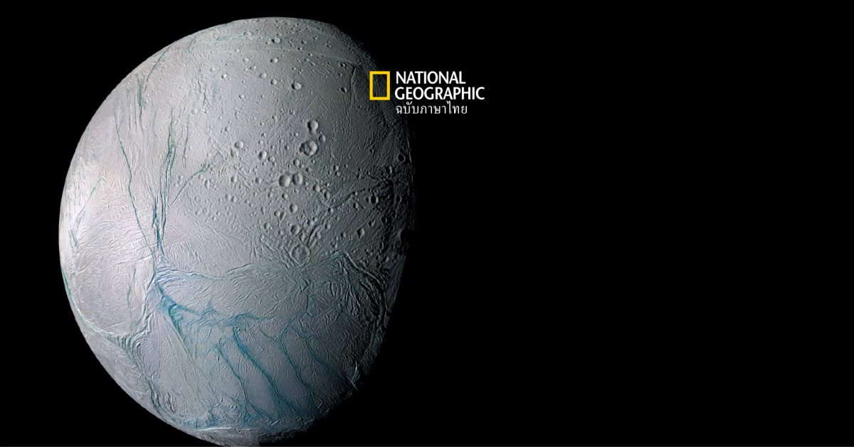 เปิดเบื้องหลัง กว่าจะได้ไป ดวงจันทร์น้ำแข็ง เพื่อค้นหาสิ่งมีชีวิต