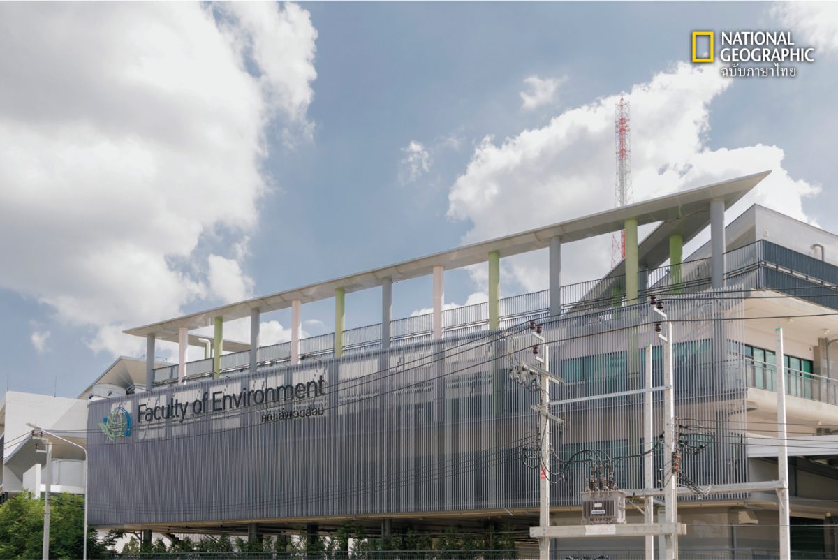 คณะสิ่งแวดล้อม