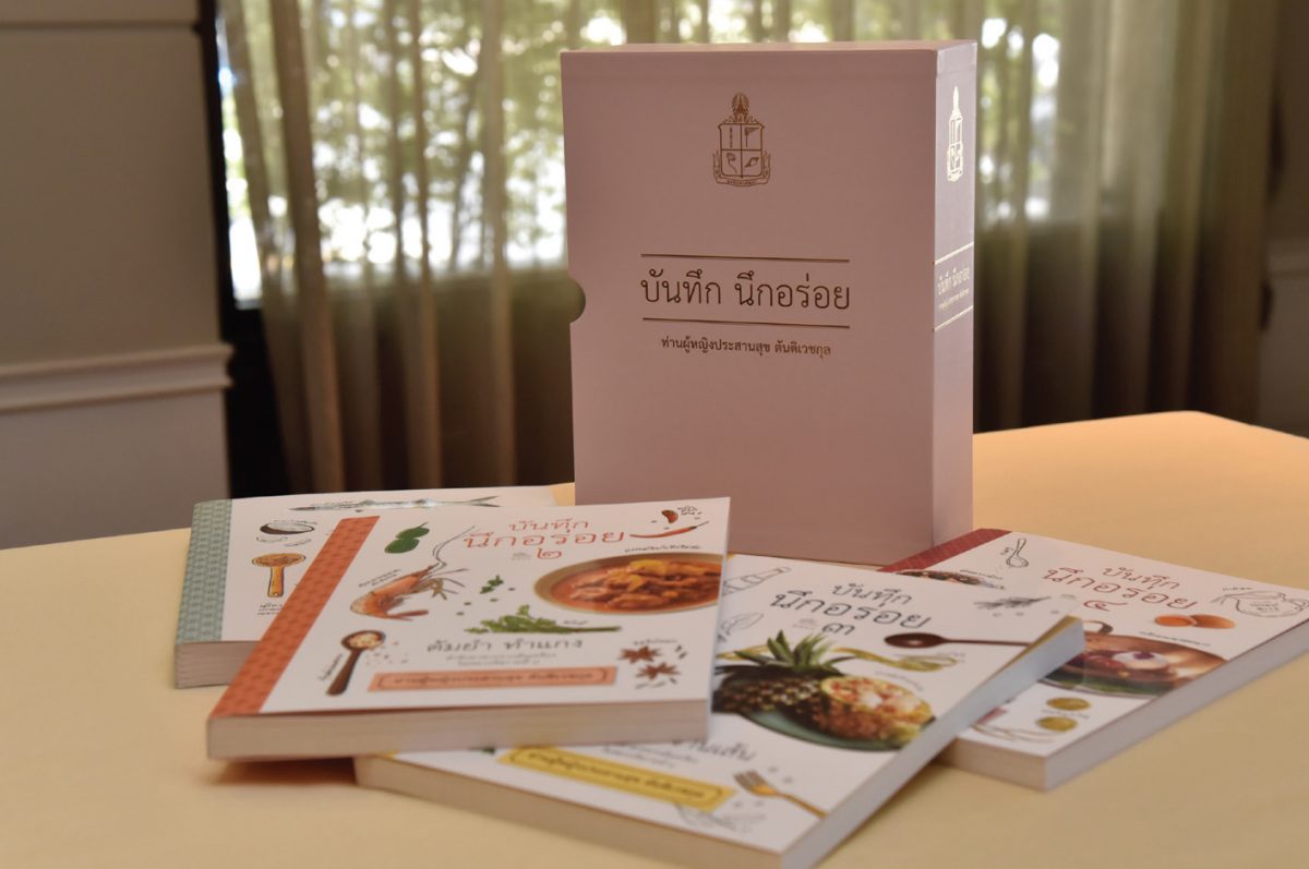 ตำราอาหาร cook book