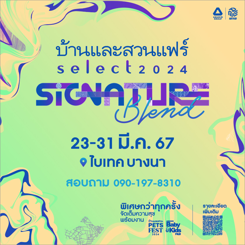 งานบ้านและสวน Select 2024