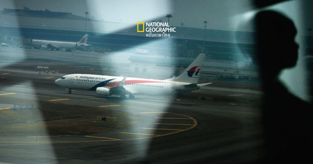 เที่ยวบิน MH370