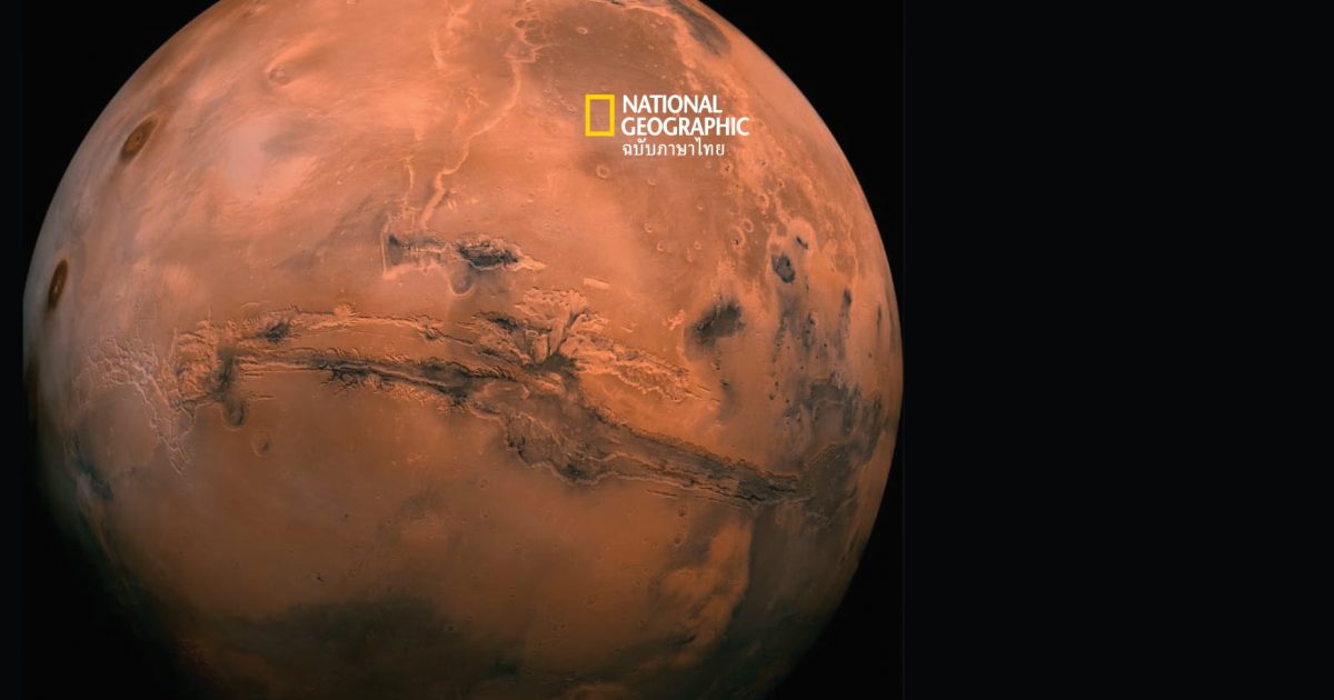 “ภูเขาไฟดาวอังคาร ” แห่ง “ดาวอังคาร” ฐานยาวเท่า กรุงเทพ – ขอนแก่น”