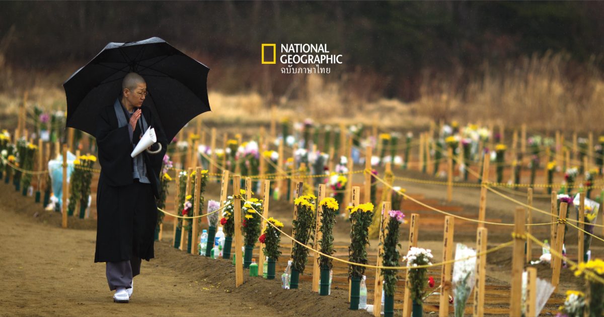 รายงานจากญี่ปุ่น บันทึกผ่านเลนส์: จากโศกนาฏกรรม แผ่นดินไหวและสึนามิ สู่มหันตภัยนิวเคลียร์