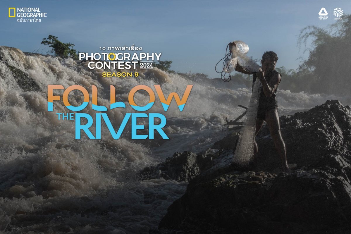 กติกาการประกวดสารคดีภาพถ่าย National Geographic Thailand Photography Contest 2024  “10 ภาพเล่าเรื่อง Season 9”