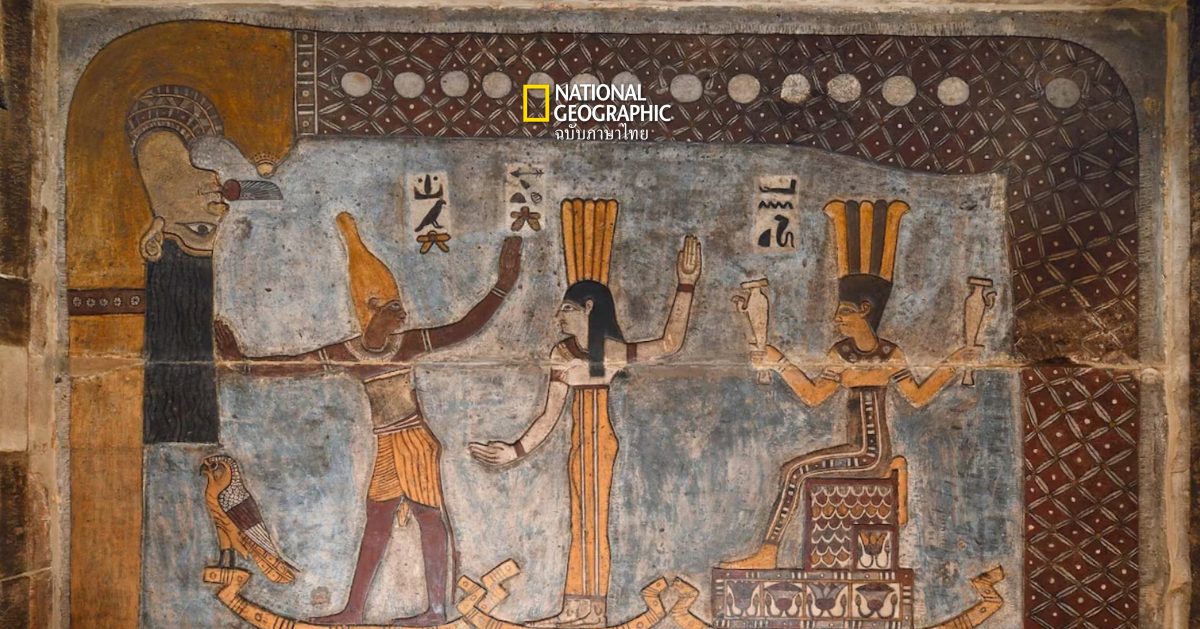 บูรณะ ศิลปะอียิปต์ 2,000 ปี เผยความงามสู่สายตาชาวโลก