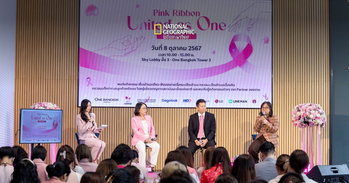 Pink Ribbon : United as One ต้านภัยโรคมะเร็ง