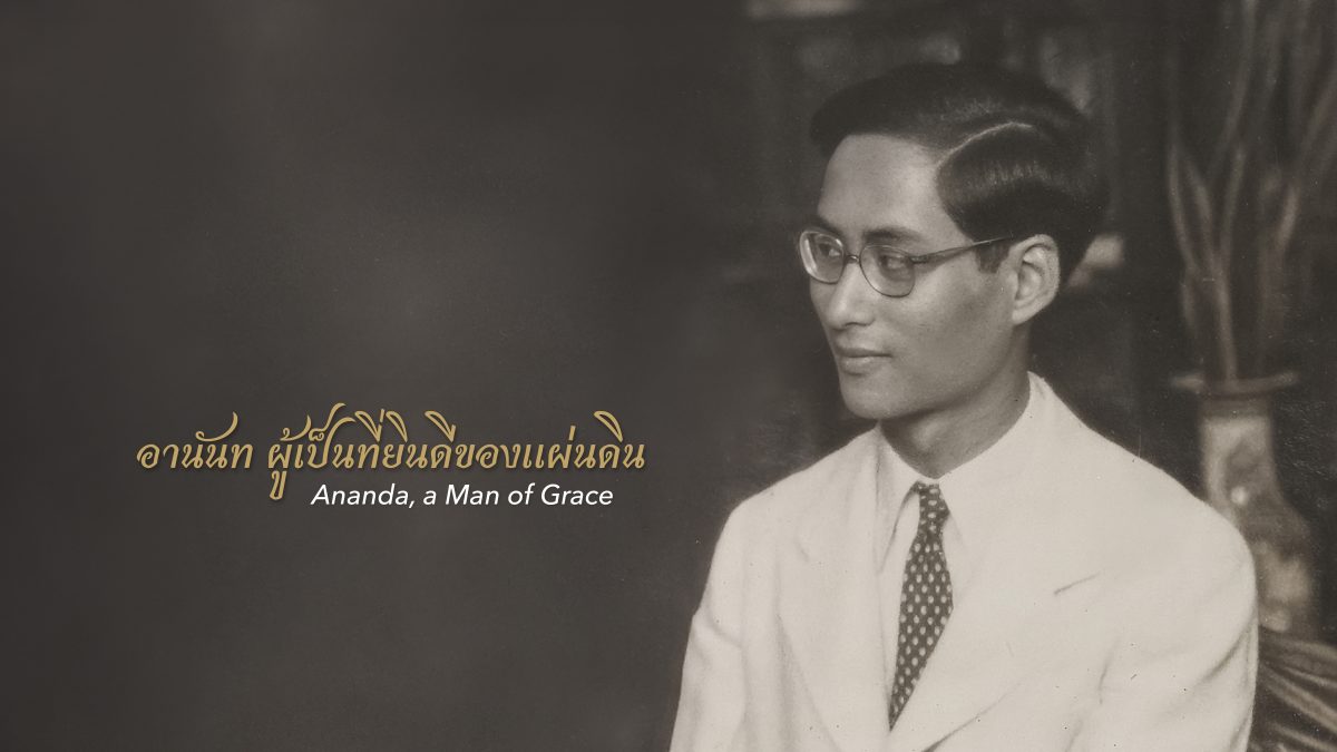 รัชกาลที่ 8