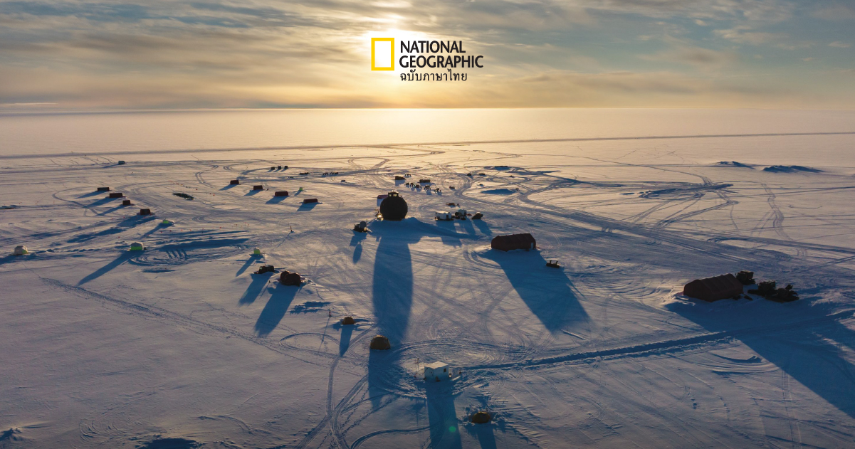 อนุรักษ์เรื่องราวประวัติศาสตร์โลกที่ถูกเก็บอยู่ในน้ำแข็ง